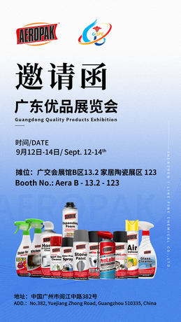 广东优品展.png