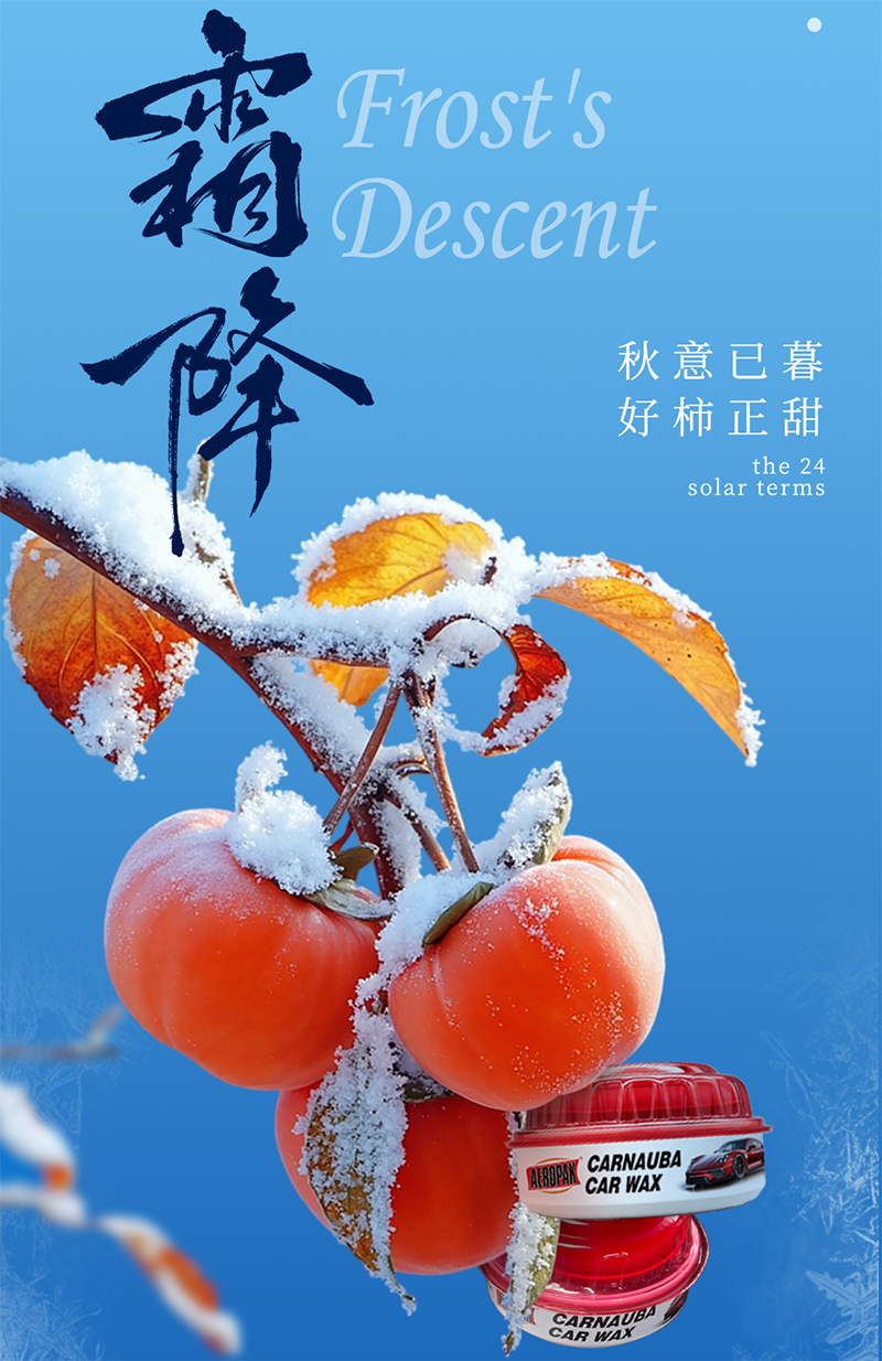 10.23霜降(2).png